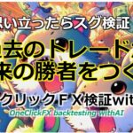 【トレード見直し専用ツール】ワンクリックFX検証withAIのレビュー
