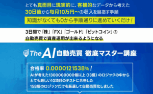 100個以上のEAで失敗しない自動売買！ポートフォリオで稼ぐ「AI自動売買　徹底マスター講座」