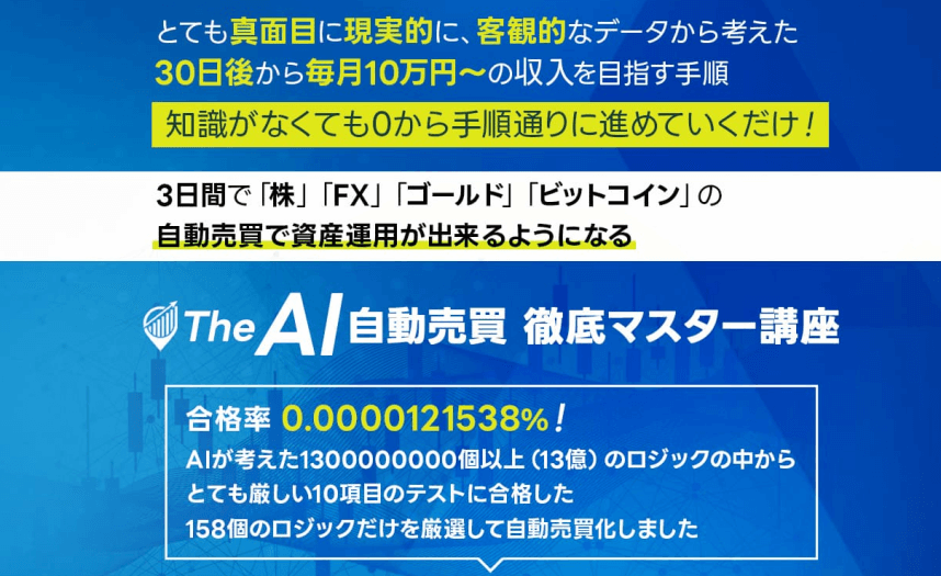 100個以上のEAで失敗しない自動売買!ポートフォリオで稼ぐ「AI自動売買 徹底マスター講座」