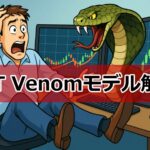 ICTのVenomモデルとは?BPRを活用したFXエントリー手法まとめ