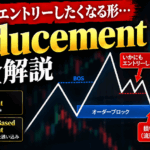 【Inducement】あなたが狩られる理由を徹底解説!